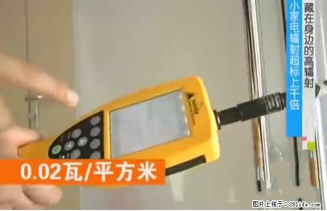 家里的辐射之王竟然是它！比微波炉还高2000倍 - 生活百科 - 锡林郭勒盟生活社区 - 锡林郭勒盟28生活网 xl.28life.net