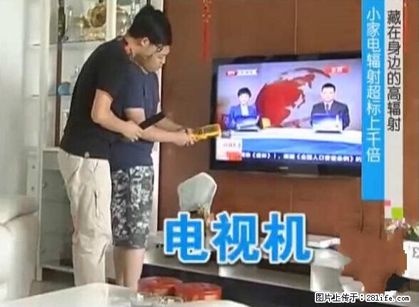 家里的辐射之王竟然是它！比微波炉还高2000倍 - 生活百科 - 锡林郭勒盟生活社区 - 锡林郭勒盟28生活网 xl.28life.net