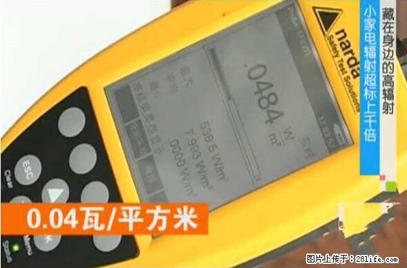家里的辐射之王竟然是它！比微波炉还高2000倍 - 生活百科 - 锡林郭勒盟生活社区 - 锡林郭勒盟28生活网 xl.28life.net