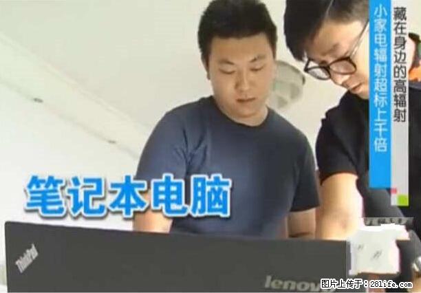 家里的辐射之王竟然是它！比微波炉还高2000倍 - 生活百科 - 锡林郭勒盟生活社区 - 锡林郭勒盟28生活网 xl.28life.net