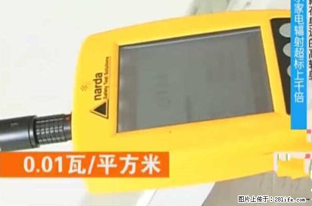 家里的辐射之王竟然是它！比微波炉还高2000倍 - 生活百科 - 锡林郭勒盟生活社区 - 锡林郭勒盟28生活网 xl.28life.net