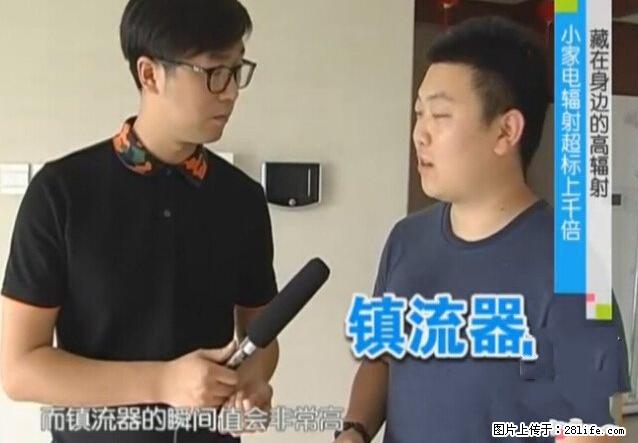 家里的辐射之王竟然是它！比微波炉还高2000倍 - 生活百科 - 锡林郭勒盟生活社区 - 锡林郭勒盟28生活网 xl.28life.net