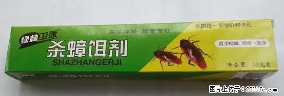 【紧急提醒】如果有“防疫站工作人员”上门灭杀蟑螂，请立刻报警 - 灌水专区 - 锡林郭勒盟生活社区 - 锡林郭勒盟28生活网 xl.28life.net