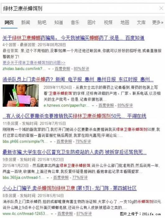 【紧急提醒】如果有“防疫站工作人员”上门灭杀蟑螂，请立刻报警 - 灌水专区 - 锡林郭勒盟生活社区 - 锡林郭勒盟28生活网 xl.28life.net