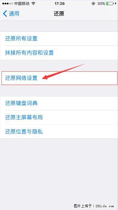 iPhone6S WIFI 不稳定的解决方法 - 生活百科 - 锡林郭勒盟生活社区 - 锡林郭勒盟28生活网 xl.28life.net
