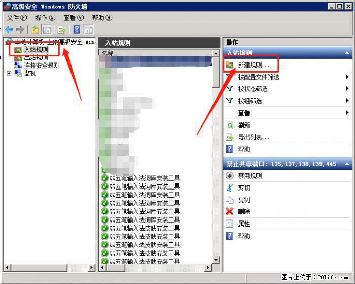 如何关闭局域网共享端口 - 生活百科 - 锡林郭勒盟生活社区 - 锡林郭勒盟28生活网 xl.28life.net