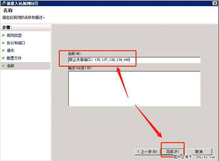 如何关闭局域网共享端口 - 生活百科 - 锡林郭勒盟生活社区 - 锡林郭勒盟28生活网 xl.28life.net