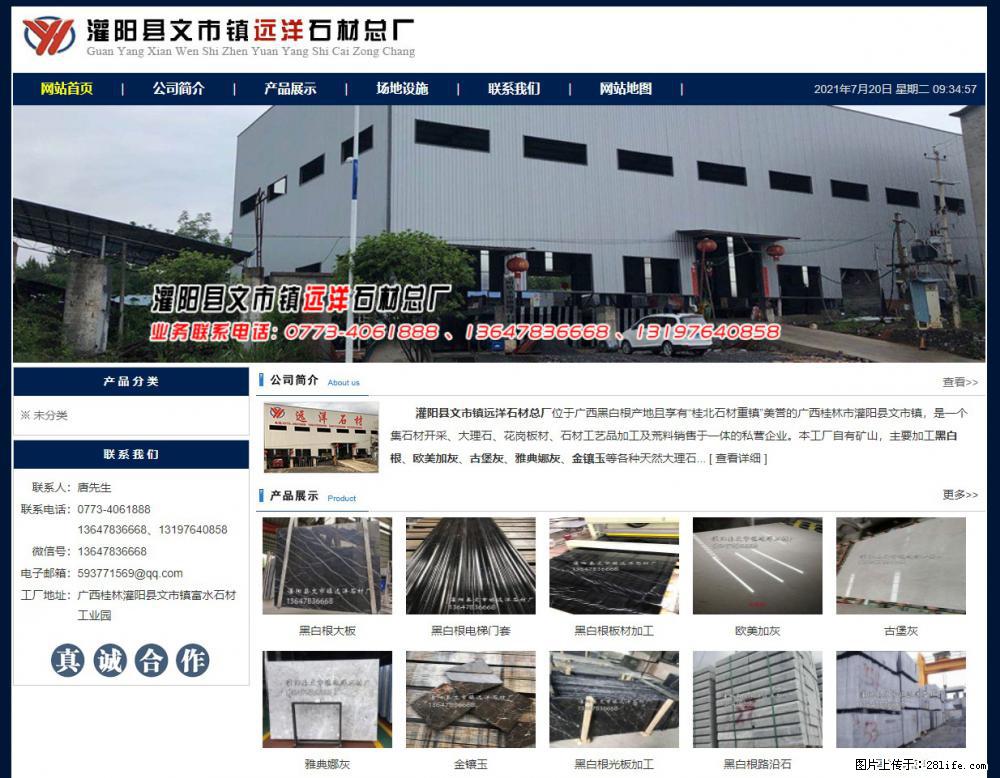 灌阳县文市镇远洋石材总厂 shicai158.julong5.com - 网站推广 - 广告专区 - 锡林郭勒盟分类信息 - 锡林郭勒盟28生活网 xl.28life.net