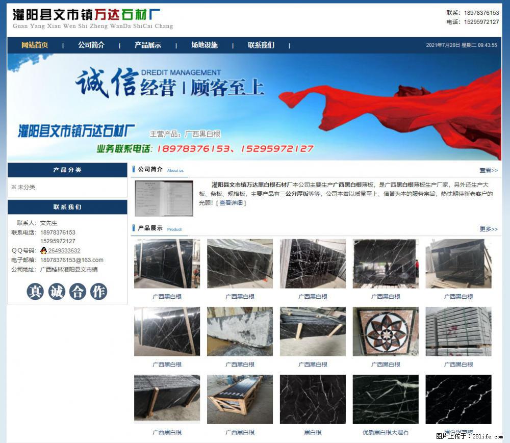 灌阳县文市镇万达石材厂 www.shicai3.cn - 网站推广 - 广告专区 - 锡林郭勒盟分类信息 - 锡林郭勒盟28生活网 xl.28life.net