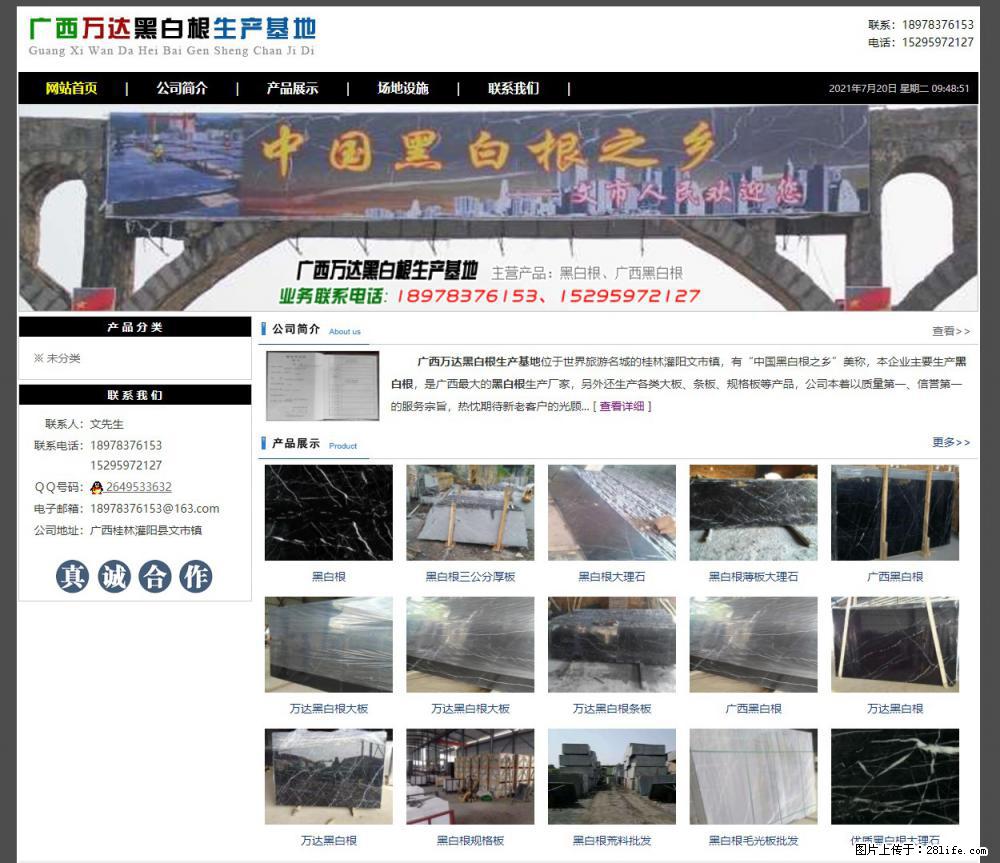 广西万达黑白根生产基地 www.shicai68.com - 网站推广 - 广告专区 - 锡林郭勒盟分类信息 - 锡林郭勒盟28生活网 xl.28life.net