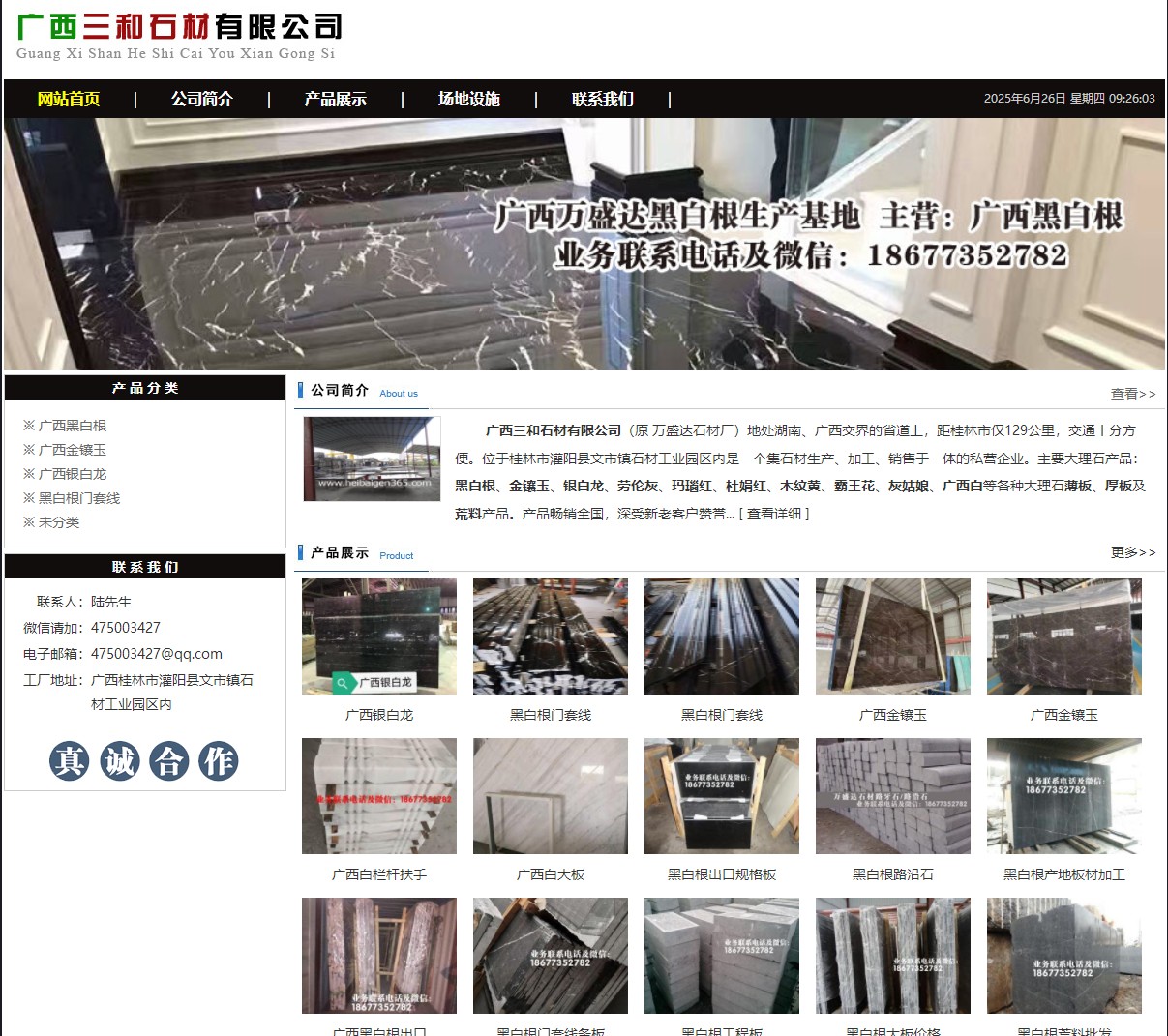 广西三和石材有限公司 shicai6.julong5.com - 网站推广 - 广告专区 - 锡林郭勒盟分类信息 - 锡林郭勒盟28生活网 xl.28life.net