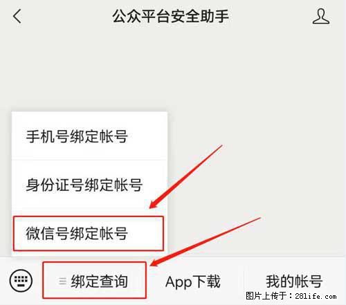 如何删除绑定别人的微信公众号运营帐号？ - 生活百科 - 锡林郭勒盟生活社区 - 锡林郭勒盟28生活网 xl.28life.net