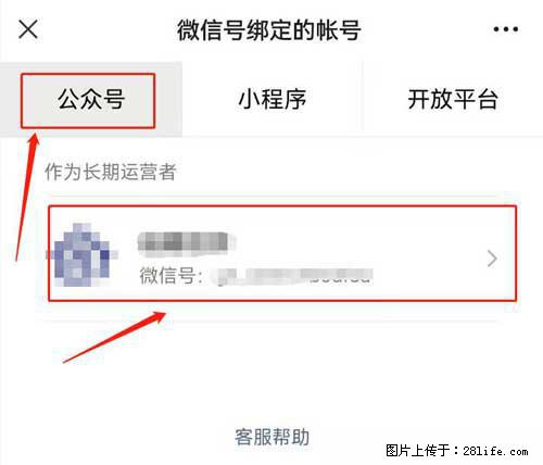 如何删除绑定别人的微信公众号运营帐号？ - 生活百科 - 锡林郭勒盟生活社区 - 锡林郭勒盟28生活网 xl.28life.net