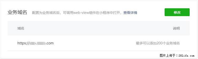 如何简单的让你开发的移动端网站在微信小程序里显示？ - 生活百科 - 锡林郭勒盟生活社区 - 锡林郭勒盟28生活网 xl.28life.net