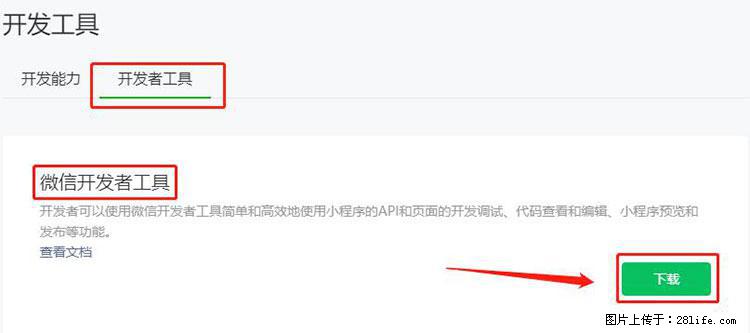 如何简单的让你开发的移动端网站在微信小程序里显示？ - 生活百科 - 锡林郭勒盟生活社区 - 锡林郭勒盟28生活网 xl.28life.net