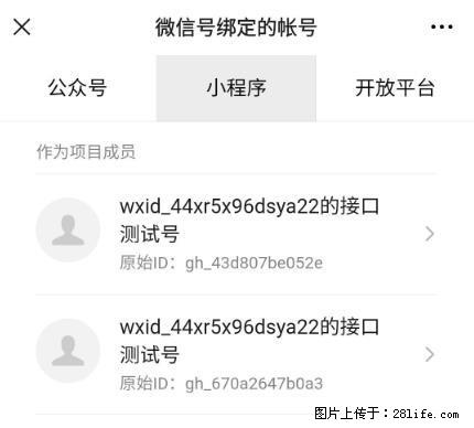 如何彻底解绑微信号绑定的小程序测试号？ - 生活百科 - 锡林郭勒盟生活社区 - 锡林郭勒盟28生活网 xl.28life.net