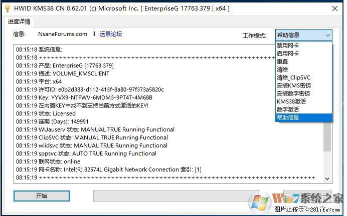 Win10企业版、专业版激活工具 - 生活百科 - 锡林郭勒盟生活社区 - 锡林郭勒盟28生活网 xl.28life.net