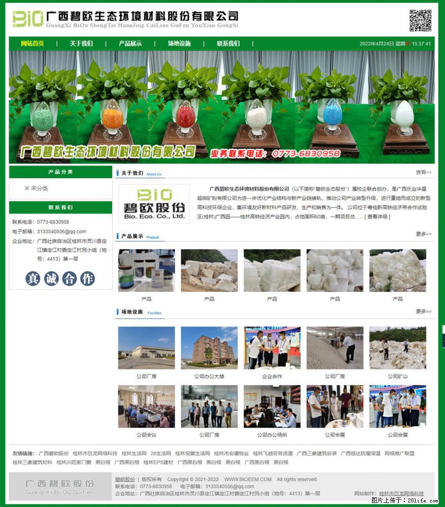 广西碧欧生态环境材料股份有限公司 bioeem.julong5.com - 网站推广 - 广告专区 - 锡林郭勒盟分类信息 - 锡林郭勒盟28生活网 xl.28life.net
