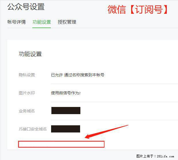 微信公众号设置-功能设置-为什么没有【网页授权域名】项？ - 生活百科 - 锡林郭勒盟生活社区 - 锡林郭勒盟28生活网 xl.28life.net