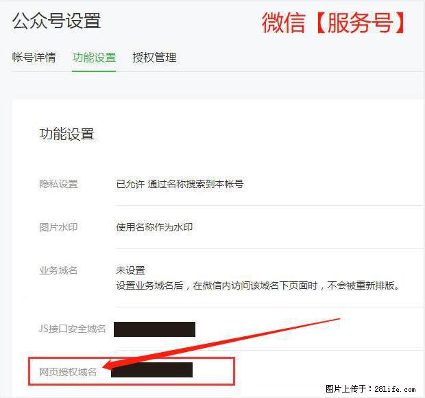 微信公众号设置-功能设置-为什么没有【网页授权域名】项？ - 生活百科 - 锡林郭勒盟生活社区 - 锡林郭勒盟28生活网 xl.28life.net