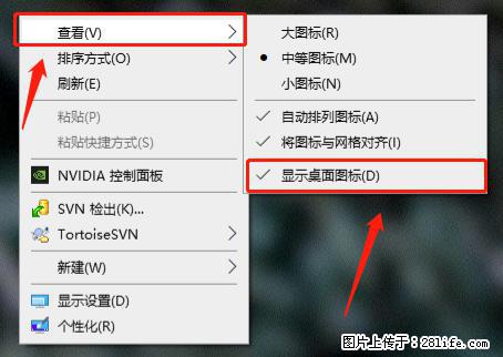 电脑桌面 的图标不见了 怎么设置回来？ - 生活百科 - 锡林郭勒盟生活社区 - 锡林郭勒盟28生活网 xl.28life.net