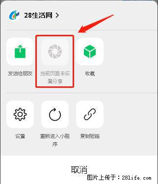 微信小程序【分享到朋友圈】灰色不能点击解决方法，分享到朋友圈源码 - 生活百科 - 锡林郭勒盟生活社区 - 锡林郭勒盟28生活网 xl.28life.net