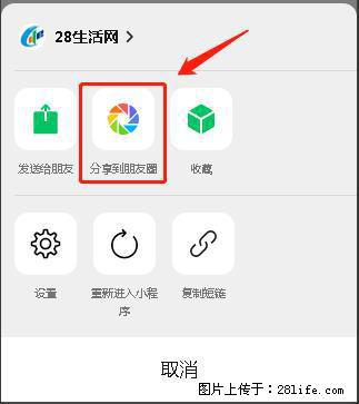 微信小程序【分享到朋友圈】灰色不能点击解决方法，分享到朋友圈源码 - 生活百科 - 锡林郭勒盟生活社区 - 锡林郭勒盟28生活网 xl.28life.net