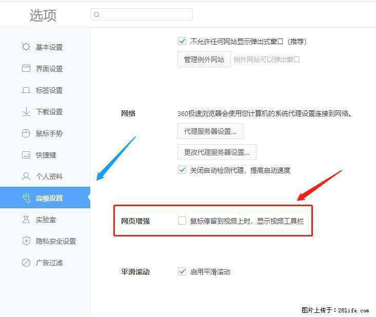 360极速浏览器 如何禁止提示“小窗口播放”？ - 生活百科 - 锡林郭勒盟生活社区 - 锡林郭勒盟28生活网 xl.28life.net