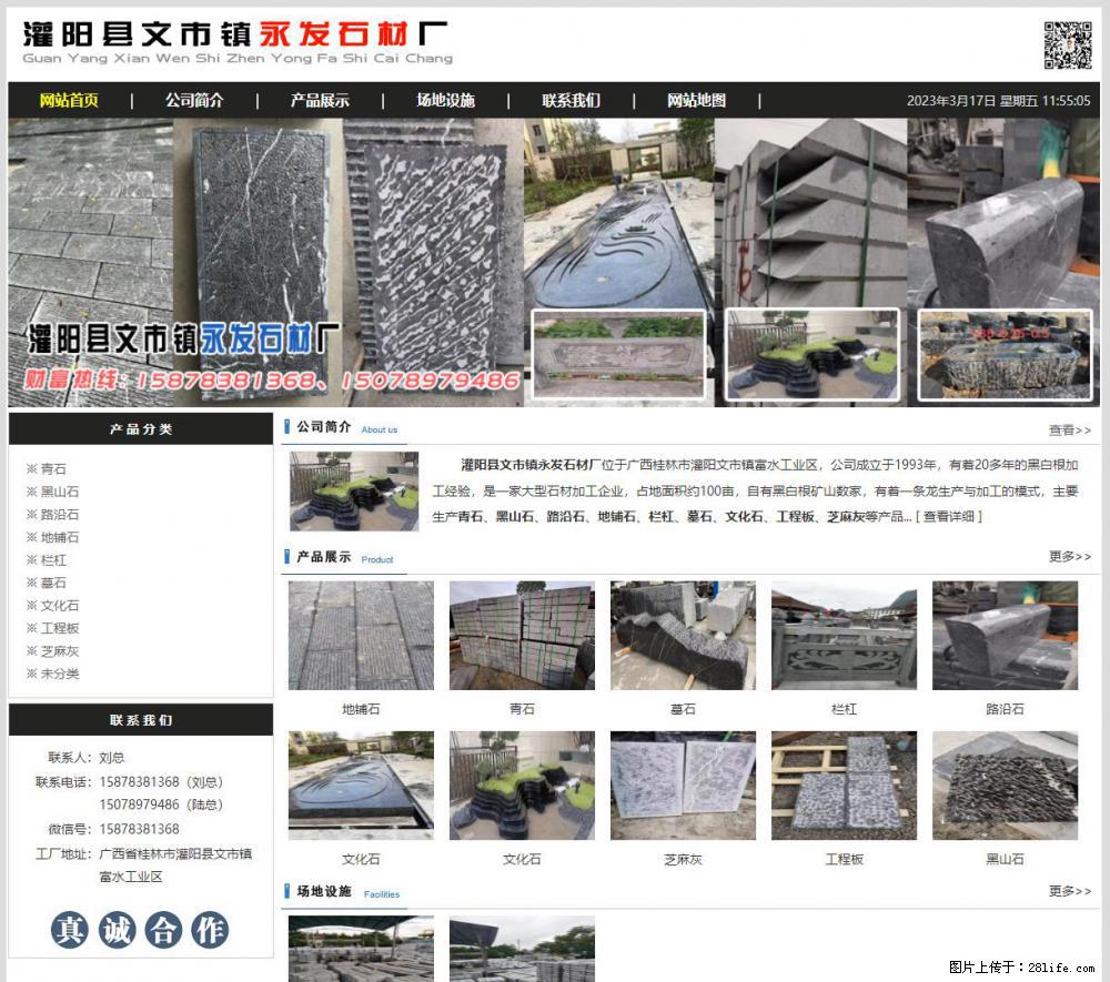 灌阳县文市镇永发石材厂 www.shicai89.com - 网站推广 - 广告专区 - 锡林郭勒盟分类信息 - 锡林郭勒盟28生活网 xl.28life.net