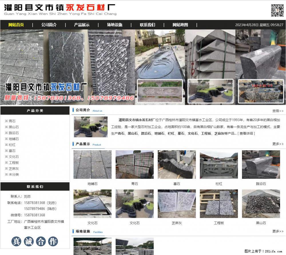 墓石 - 灌阳县文市镇永发石材厂 www.shicai89.com - 综合信息 - 其他综合 - 锡林郭勒盟分类信息 - 锡林郭勒盟28生活网 xl.28life.net