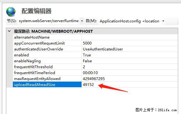 IIS7上传大文件报错：未显示页面，因为请求实体过大，HPPT状态码为413错误。 - 生活百科 - 锡林郭勒盟生活社区 - 锡林郭勒盟28生活网 xl.28life.net