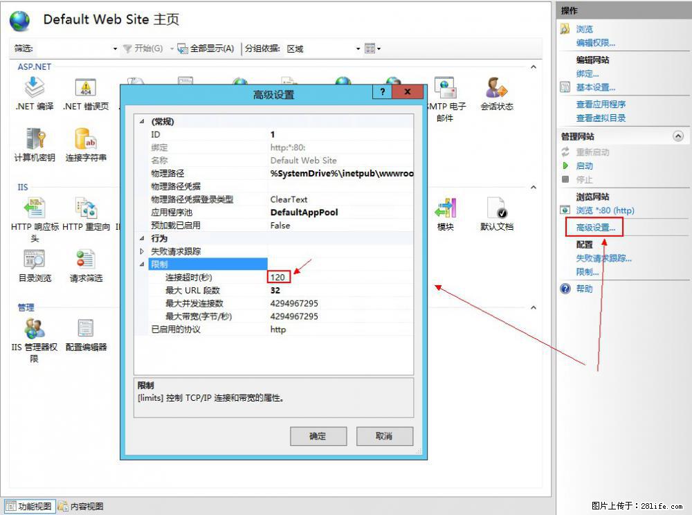 IIS7上传大文件报错：未显示页面，因为请求实体过大，HPPT状态码为413错误。 - 生活百科 - 锡林郭勒盟生活社区 - 锡林郭勒盟28生活网 xl.28life.net