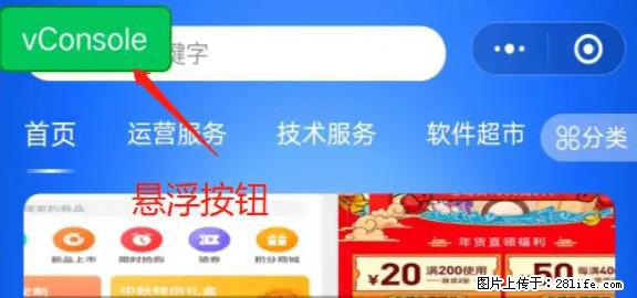 微信小程序正式版左上角出现vConsole按钮，如何去掉？ - 生活百科 - 锡林郭勒盟生活社区 - 锡林郭勒盟28生活网 xl.28life.net