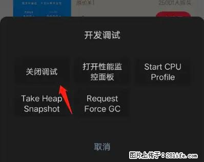 微信小程序正式版左上角出现vConsole按钮，如何去掉？ - 生活百科 - 锡林郭勒盟生活社区 - 锡林郭勒盟28生活网 xl.28life.net