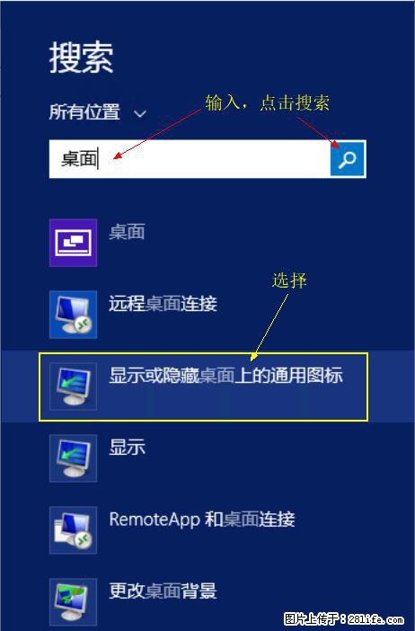 Windows 2012 r2 中如何显示或隐藏桌面图标 - 生活百科 - 锡林郭勒盟生活社区 - 锡林郭勒盟28生活网 xl.28life.net