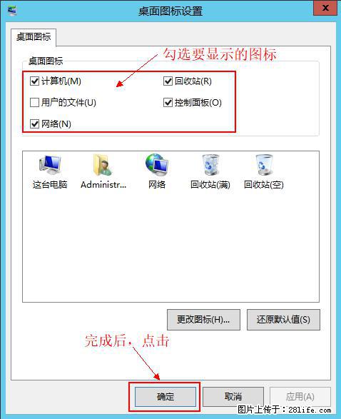 Windows 2012 r2 中如何显示或隐藏桌面图标 - 生活百科 - 锡林郭勒盟生活社区 - 锡林郭勒盟28生活网 xl.28life.net