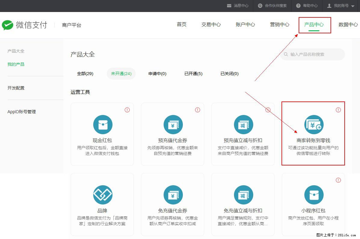 微信小程序开发，如何实现提现到用户微信钱包？ - 生活百科 - 锡林郭勒盟生活社区 - 锡林郭勒盟28生活网 xl.28life.net