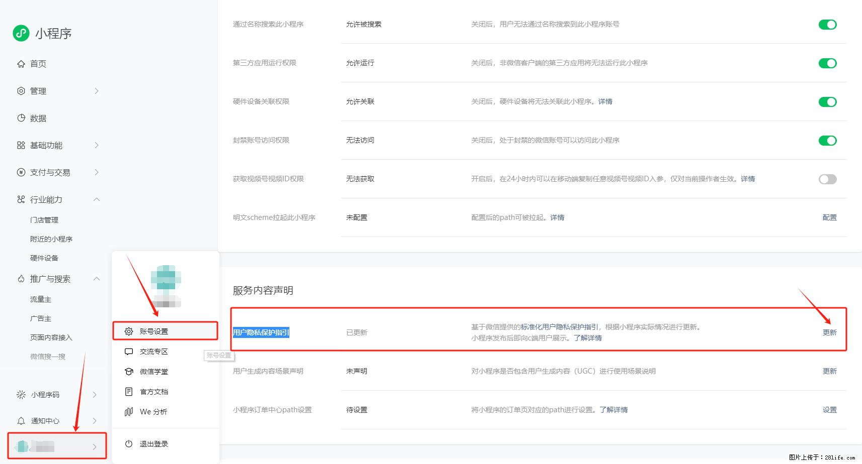 微信小程序，在哪里设置【用户隐私保护指引】？ - 生活百科 - 锡林郭勒盟生活社区 - 锡林郭勒盟28生活网 xl.28life.net