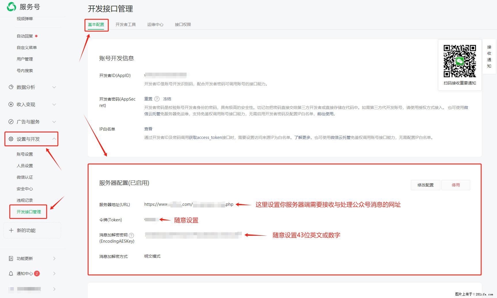 微信公众号机器人如何开发？服务器端以PHP为例 - 生活百科 - 锡林郭勒盟生活社区 - 锡林郭勒盟28生活网 xl.28life.net
