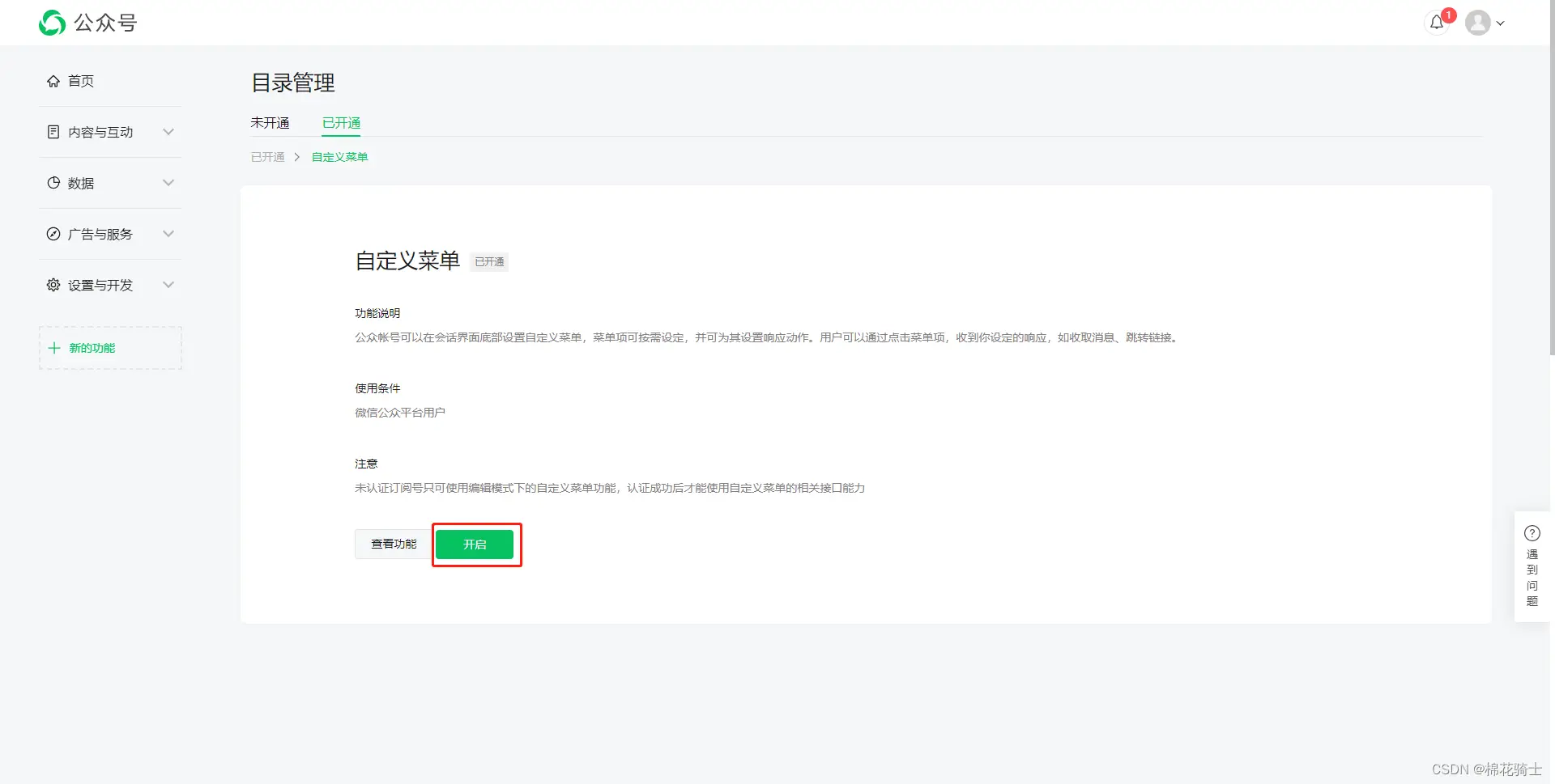 微信公众号自定义菜单如何与服务器配置同时启用 - 生活百科 - 锡林郭勒盟生活社区 - 锡林郭勒盟28生活网 xl.28life.net
