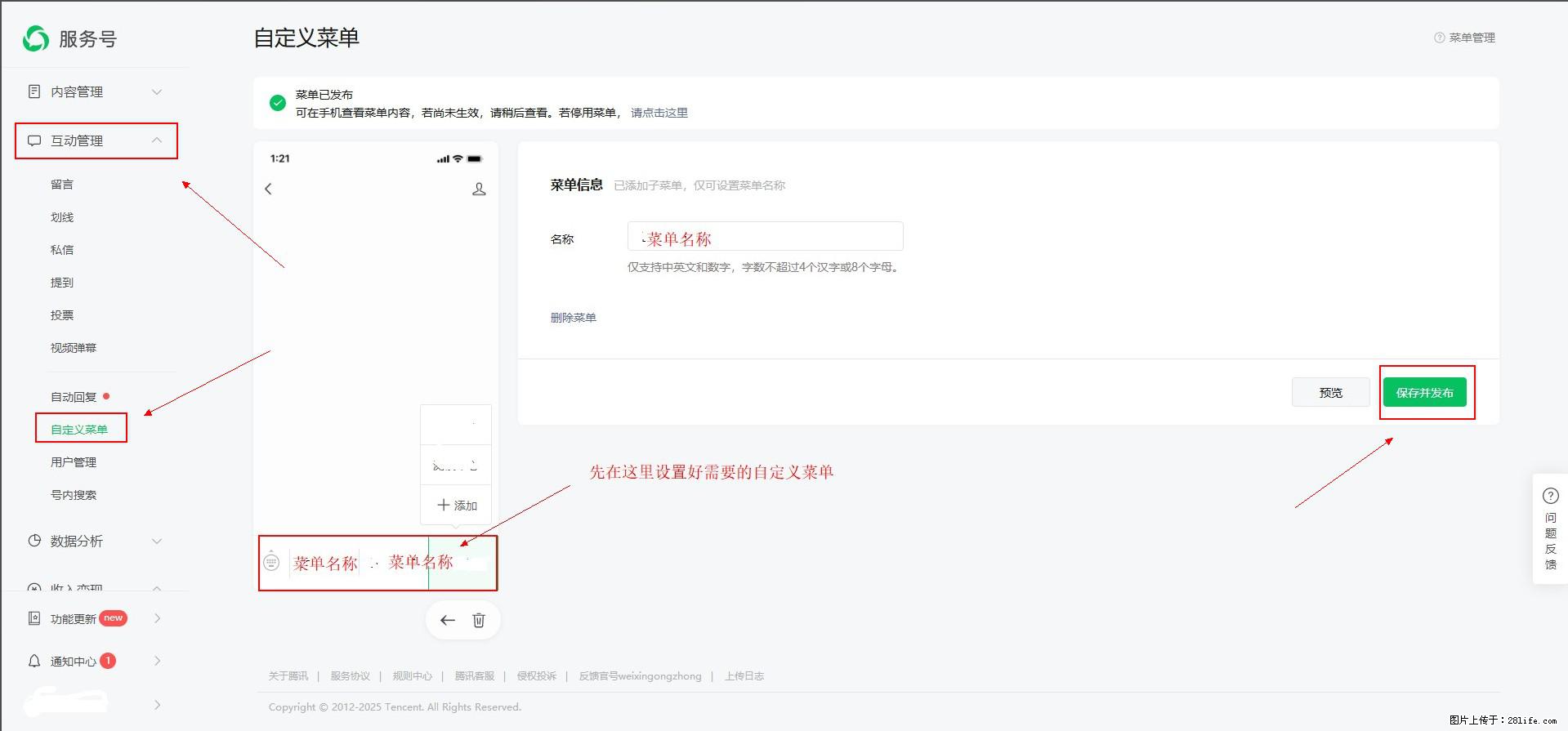 微信公众号自定义菜单如何与服务器配置同时启用 - 生活百科 - 锡林郭勒盟生活社区 - 锡林郭勒盟28生活网 xl.28life.net