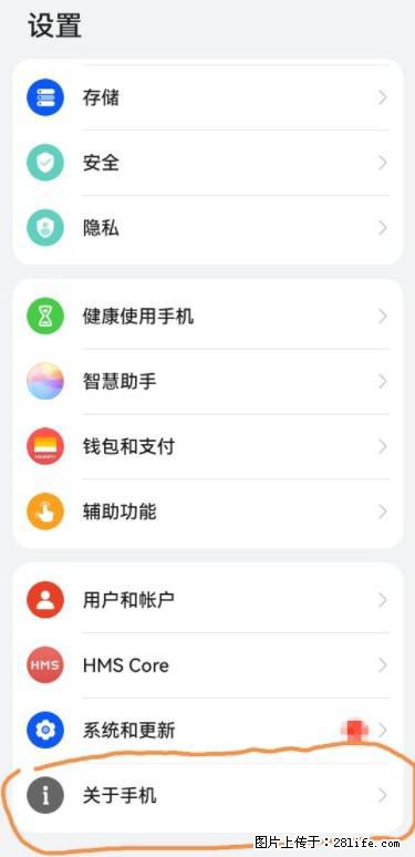华为手机Mate30 如何开启开发者选项？ - 生活百科 - 锡林郭勒盟生活社区 - 锡林郭勒盟28生活网 xl.28life.net