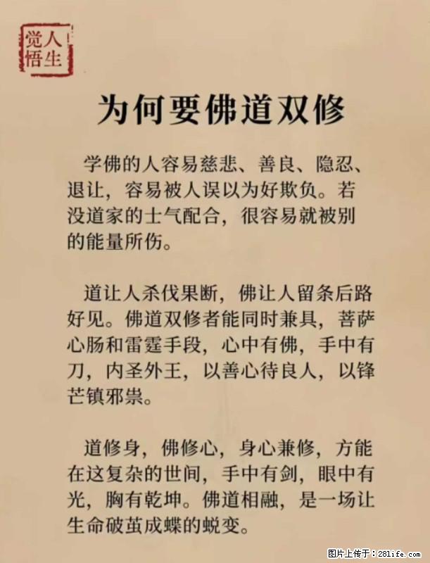 【觉悟人生】为何要佛道双修？ - 灌水专区 - 锡林郭勒盟生活社区 - 锡林郭勒盟28生活网 xl.28life.net