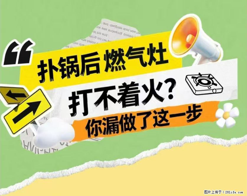 煲汤煮面时，溢锅了，清理干净后，燃气灶却一直点不着火怎么办？ - 家居生活 - 锡林郭勒盟生活社区 - 锡林郭勒盟28生活网 xl.28life.net