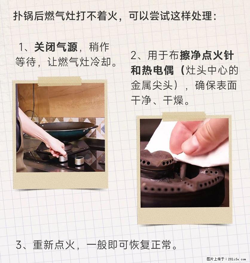 煲汤煮面时，溢锅了，清理干净后，燃气灶却一直点不着火怎么办？ - 家居生活 - 锡林郭勒盟生活社区 - 锡林郭勒盟28生活网 xl.28life.net