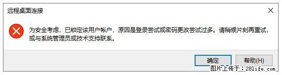阿里云远程连接云服务器，老是提示“为安全考虑，已锁定该用户帐户”解决方案 - 生活百科 - 锡林郭勒盟生活社区 - 锡林郭勒盟28生活网 xl.28life.net