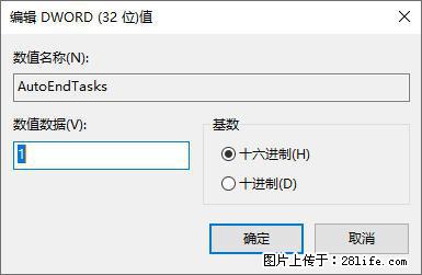 电脑windows10如何设置关机时自动结束任务快速关机 - 生活百科 - 锡林郭勒盟生活社区 - 锡林郭勒盟28生活网 xl.28life.net