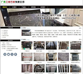广西三和石材有限公司 shicai6.julong5.com - 锡林郭勒盟28生活网 xl.28life.net