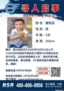 【寻人启事】图中唐铭浩于2025年08月04日上午11:00左右在桂林市临桂区大律街154号附近走失 - 锡林郭勒盟28生活网 xl.28life.net