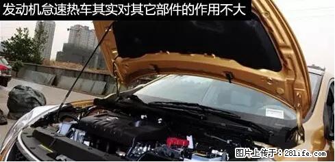 你知道怎么热车和取暖吗？ - 车友部落 - 锡林郭勒盟生活社区 - 锡林郭勒盟28生活网 xl.28life.net
